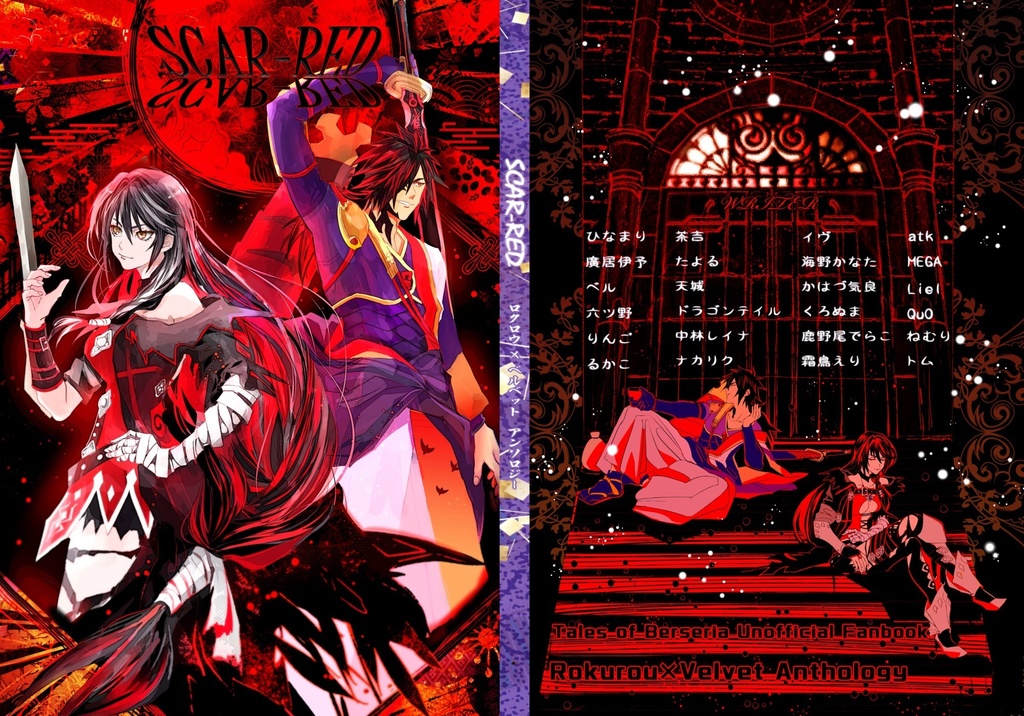 ロクベルアンソロジー