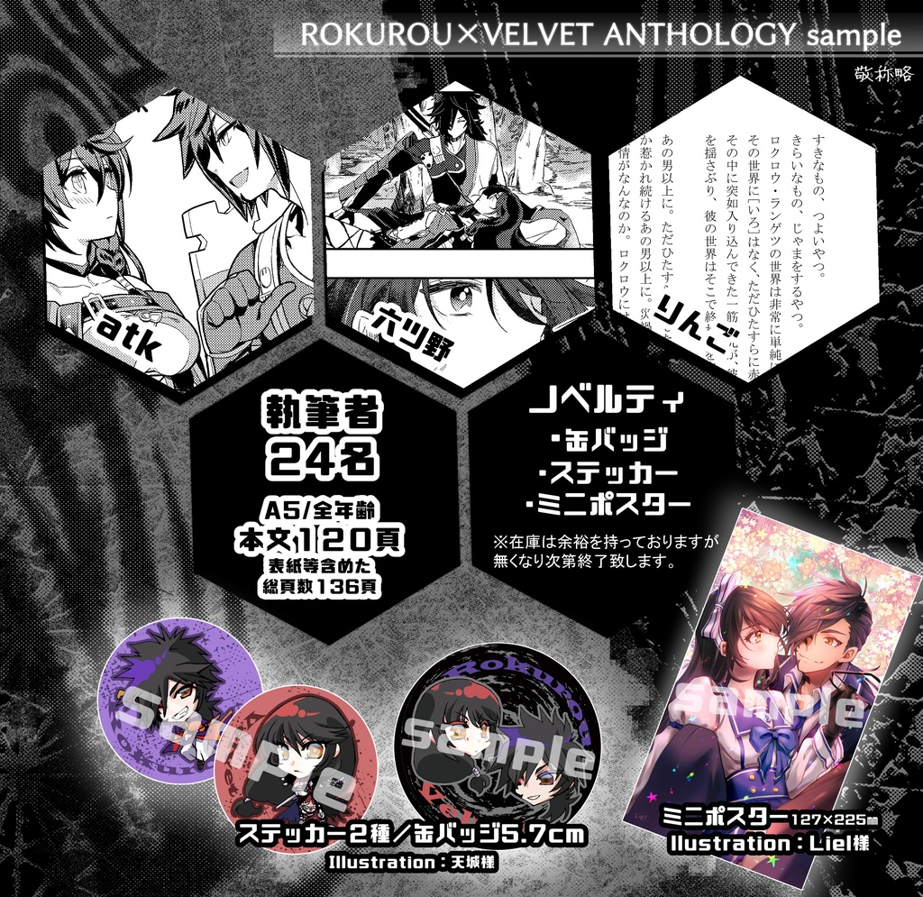 ロクベルアンソロジー