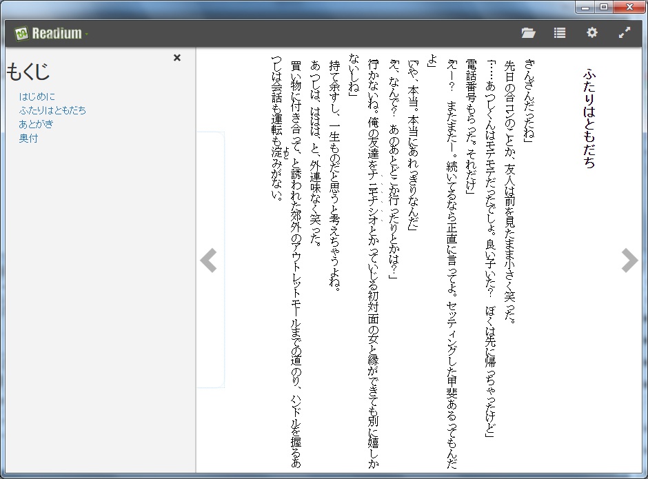 【あつドト】ふたりはともだち【電子書籍EPUB】無料サンプル