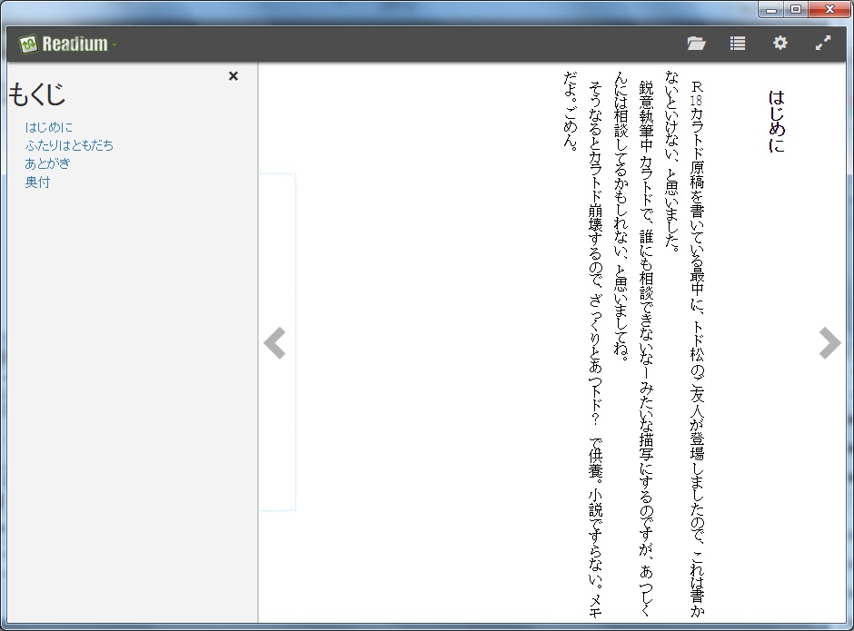 【あつドト】ふたりはともだち【電子書籍EPUB】無料サンプル