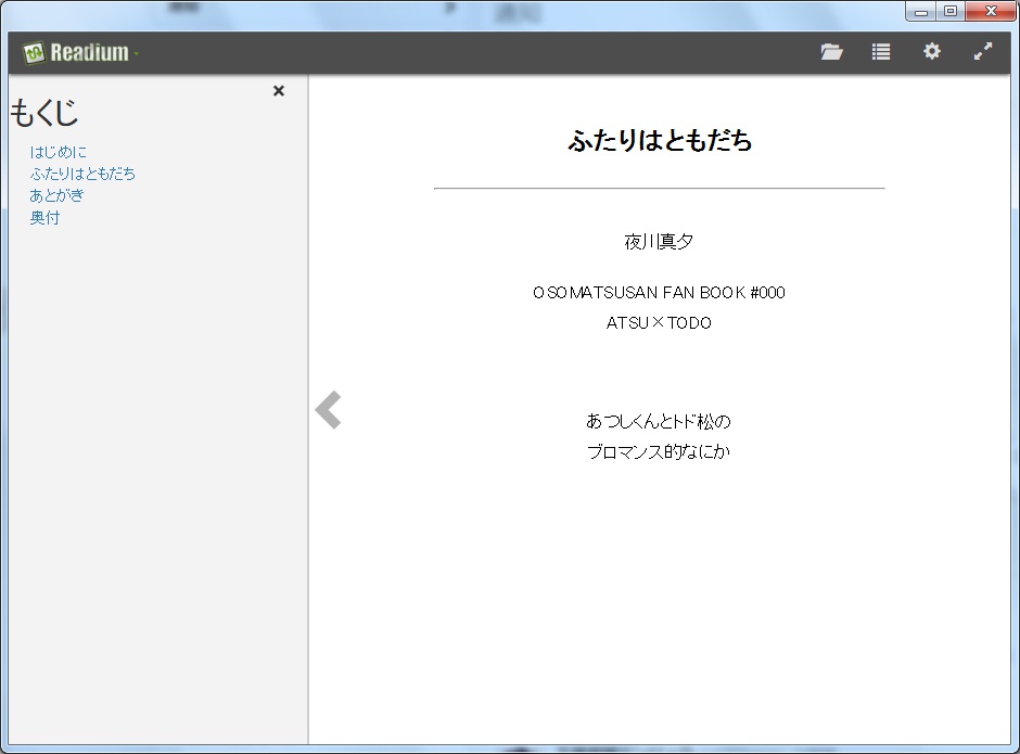 【あつドト】ふたりはともだち【電子書籍EPUB】無料サンプル