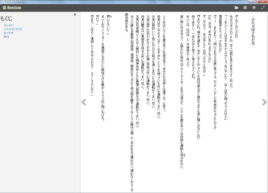 【あつドト】ふたりはともだち【電子書籍EPUB】無料サンプル