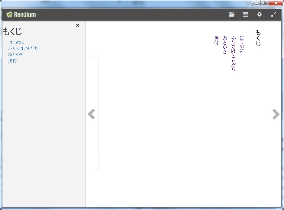 【あつドト】ふたりはともだち【電子書籍EPUB】無料サンプル