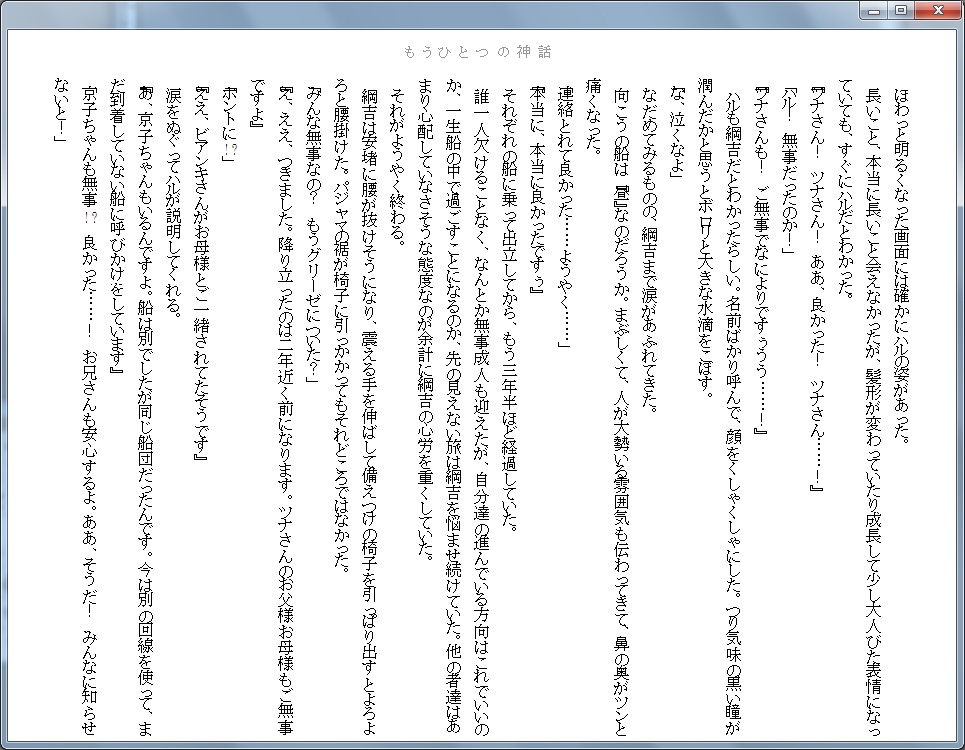 【ツナ総受】もうひとつの神話【電子書籍EPUB】