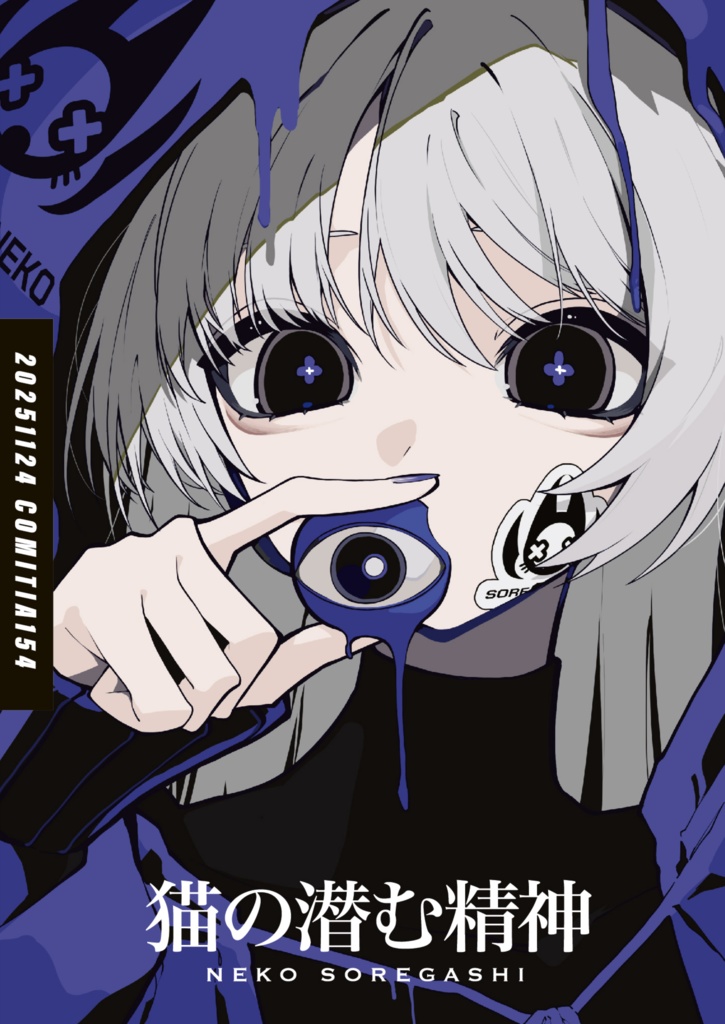 【COMITIA154】猫の潜む精神 ｰ オリジナルイラスト本 ｰ　PDF版
