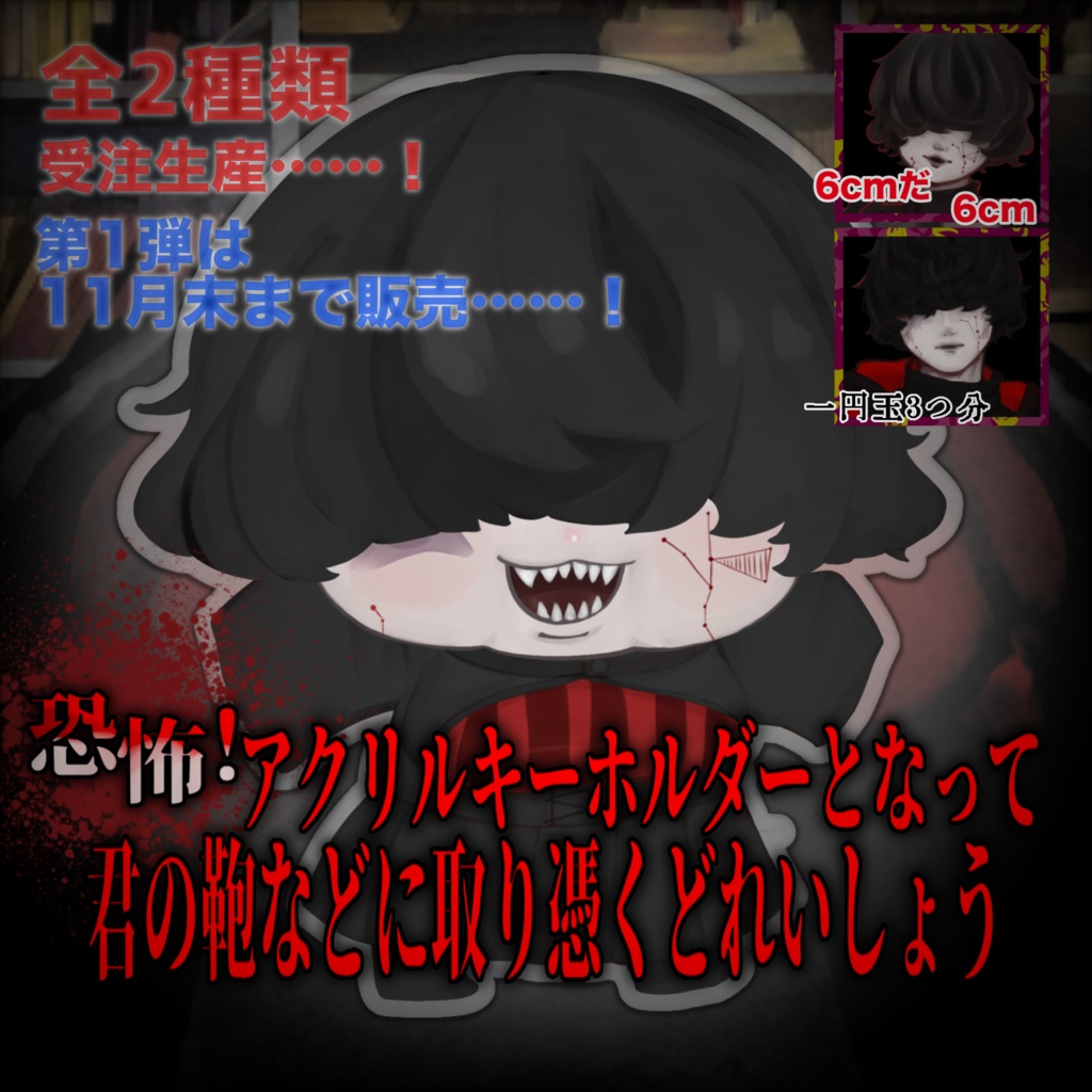【アクリルキーホルダー】どれいしょう