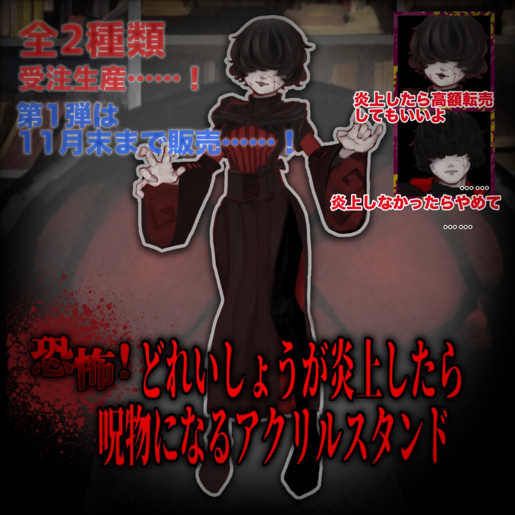 【アクリルスタンド】どれいしょう