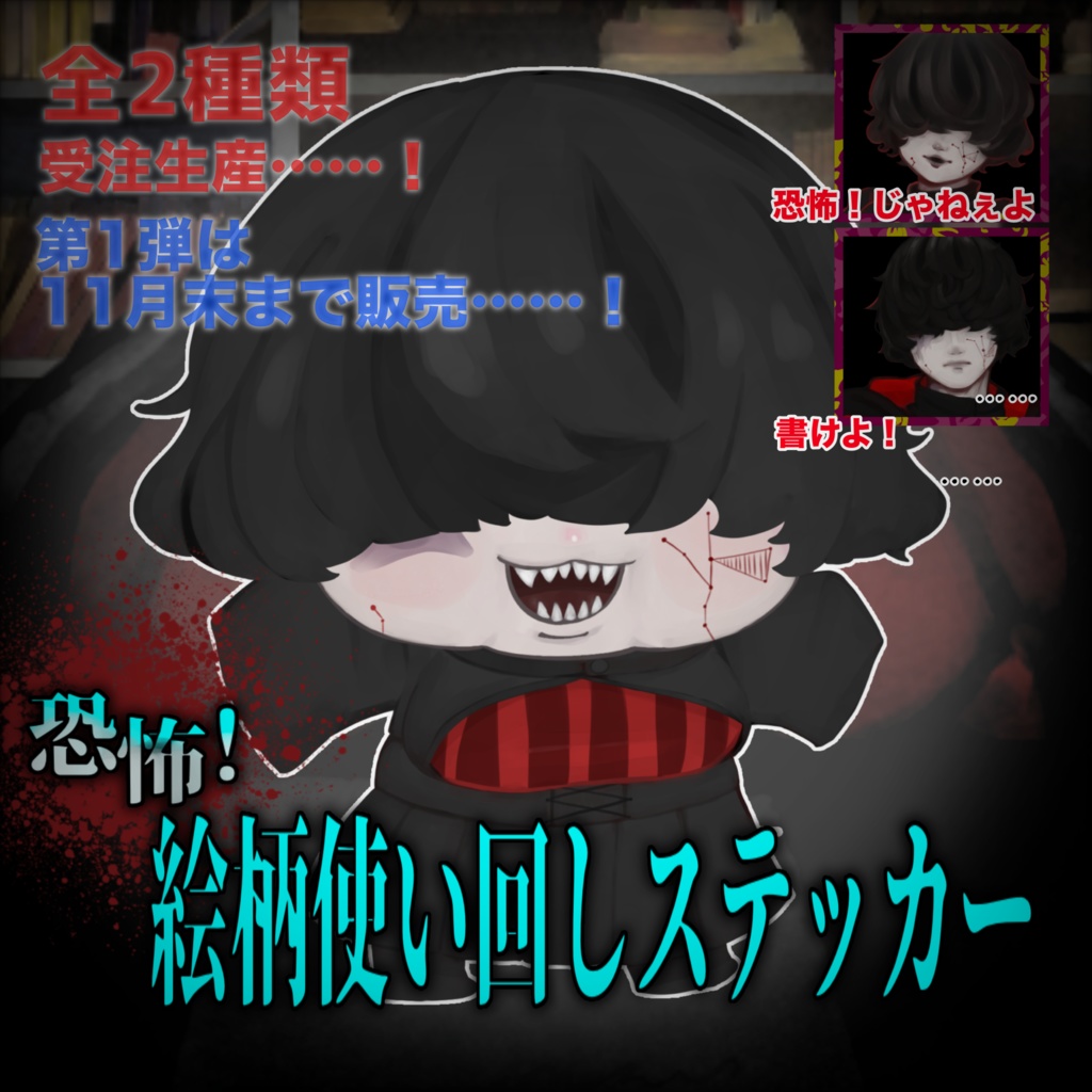 【ステッカー】どれいしょう