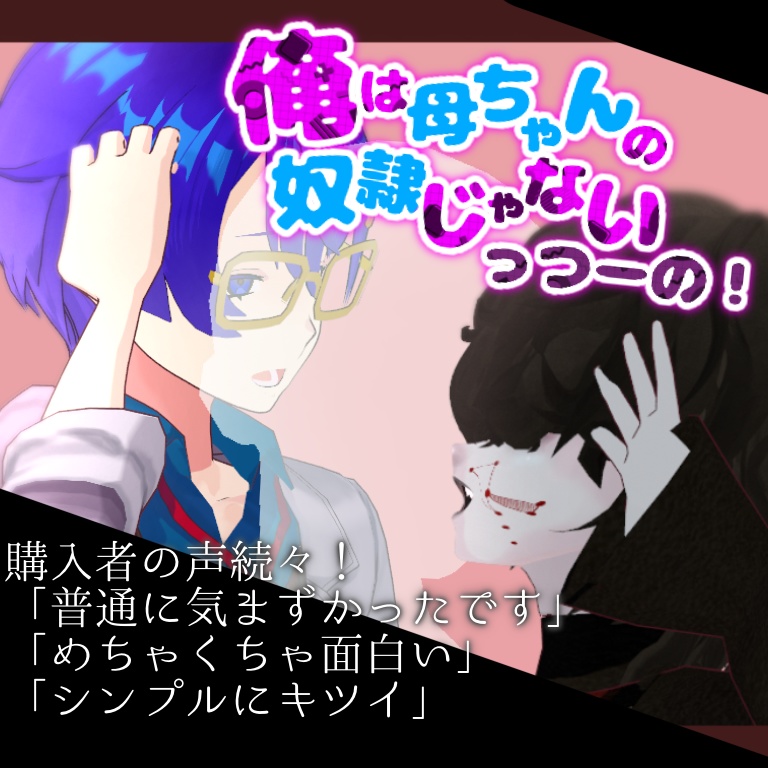 2人に挟まれて頭を撫でられたりキスされたりするボイス~裏切られたどれいしょうは音質が悪い~
