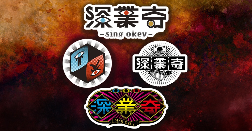 【ステッカー】深業奇ロゴ