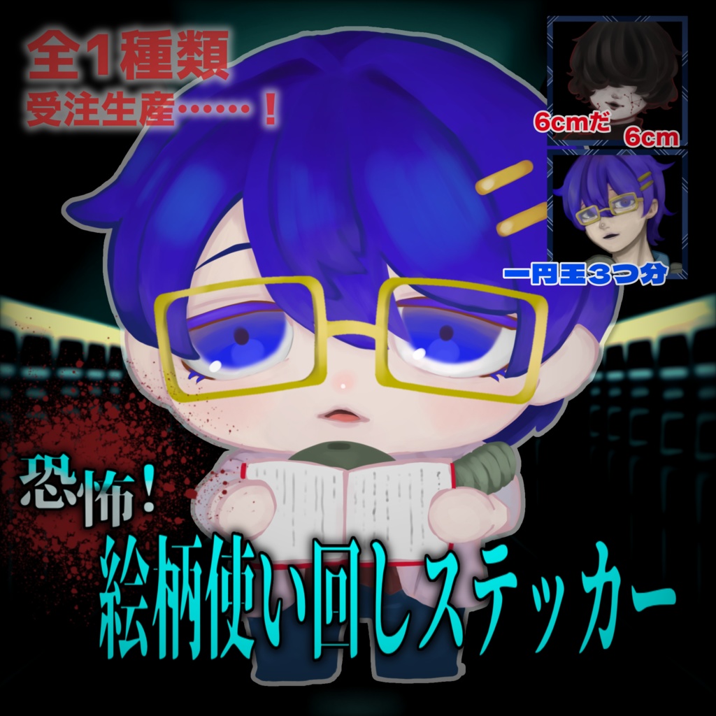 【ステッカー】影野ゾウ