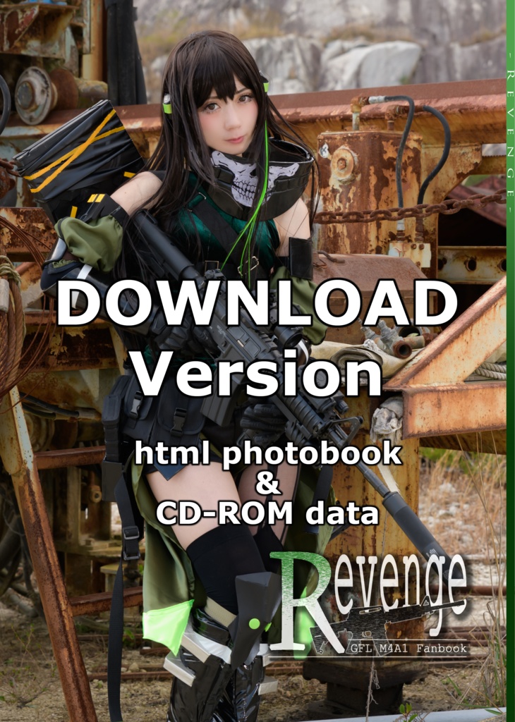 [DL版]M4A1写真集(html)＋ROMセット 'REVENGE'