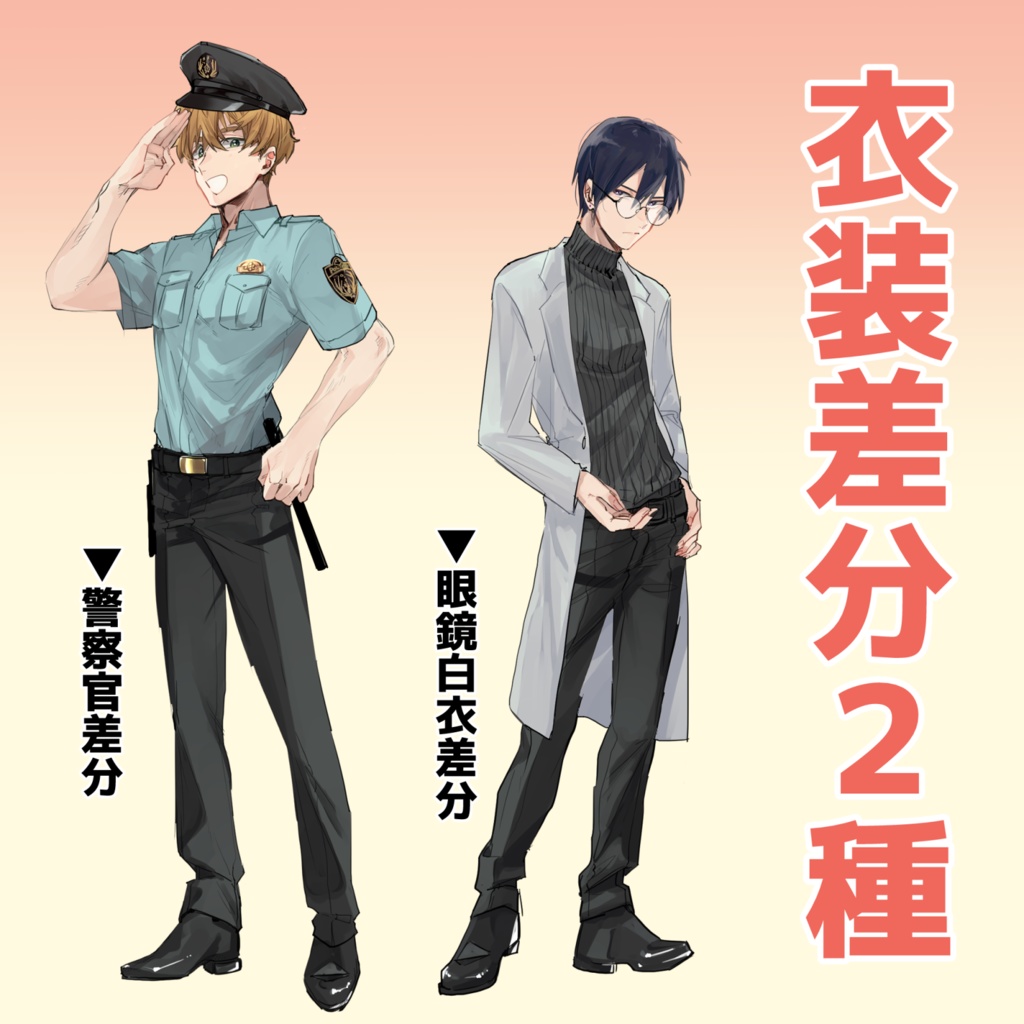 汎用全身立ち絵_男性