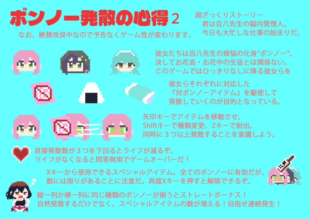 【PCゲーム】ボンノー Window・Mac対応