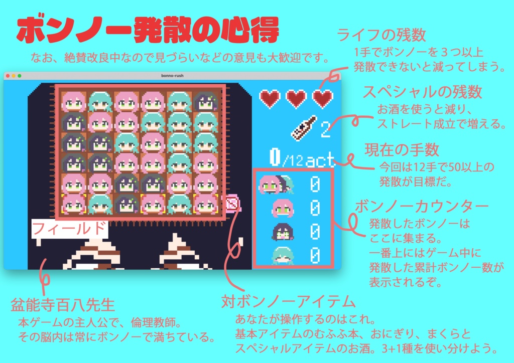 【PCゲーム】ボンノー Window・Mac対応