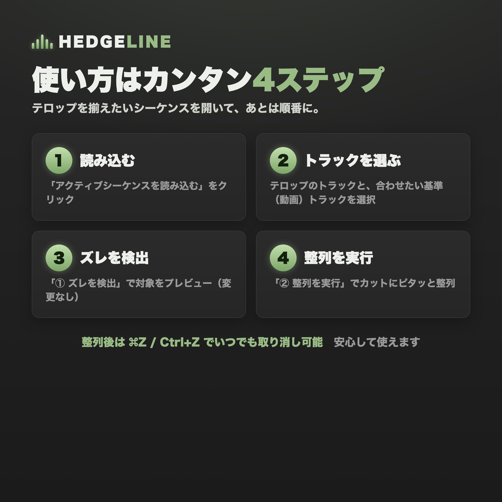 HEDGELINE|テロップをカットに合わせて自動整列|Premiere拡張