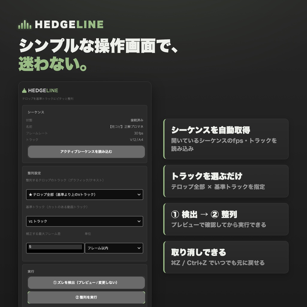 HEDGELINE|テロップをカットに合わせて自動整列|Premiere拡張