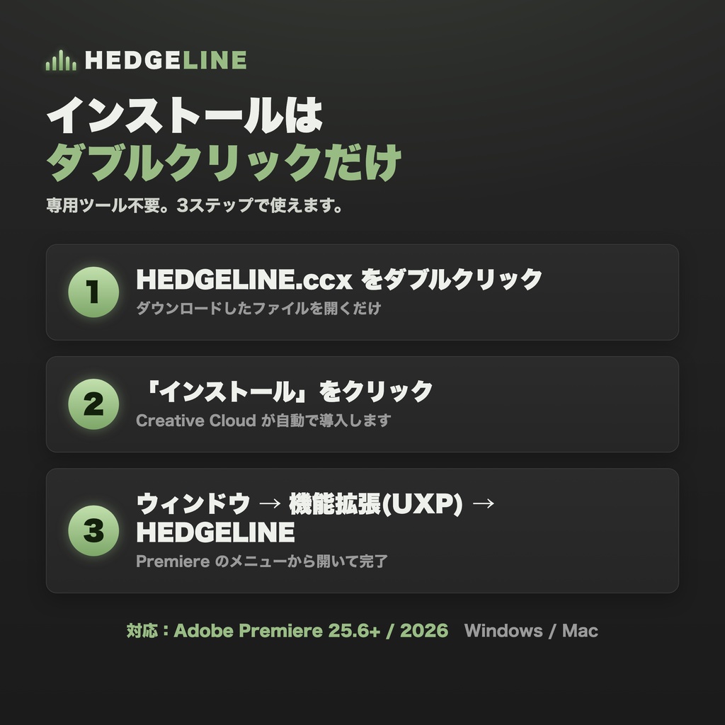 HEDGELINE|テロップをカットに合わせて自動整列|Premiere拡張