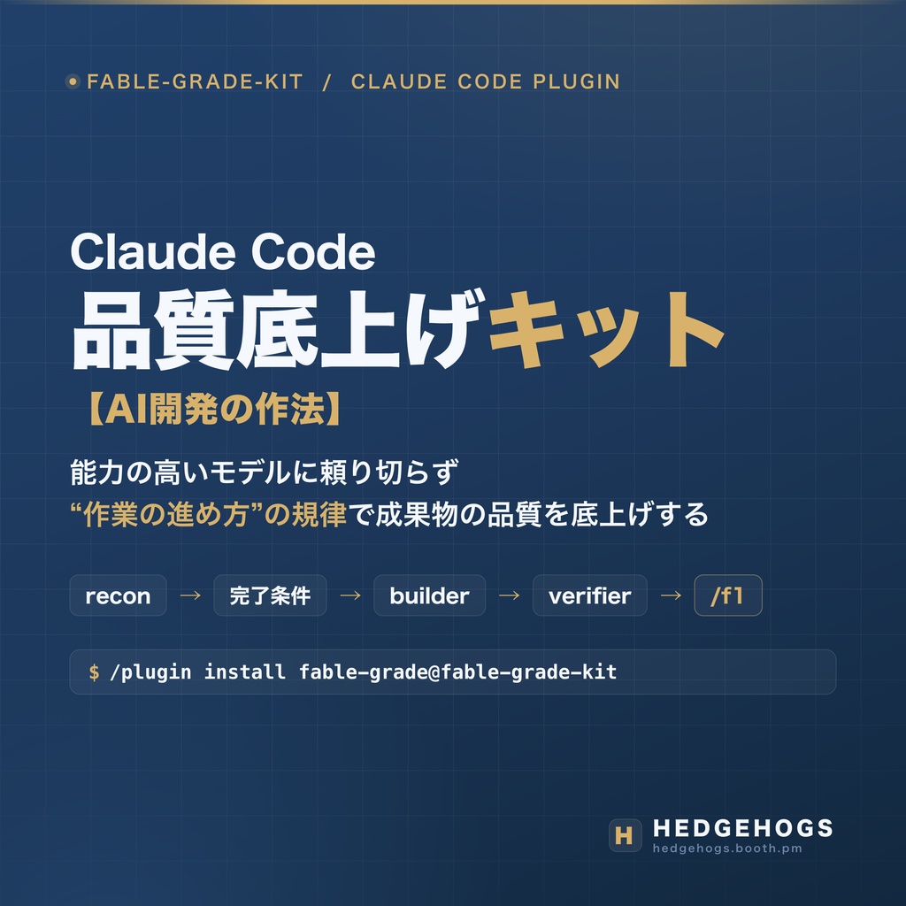 Claude Code 品質底上げキット【AI開発の作法】