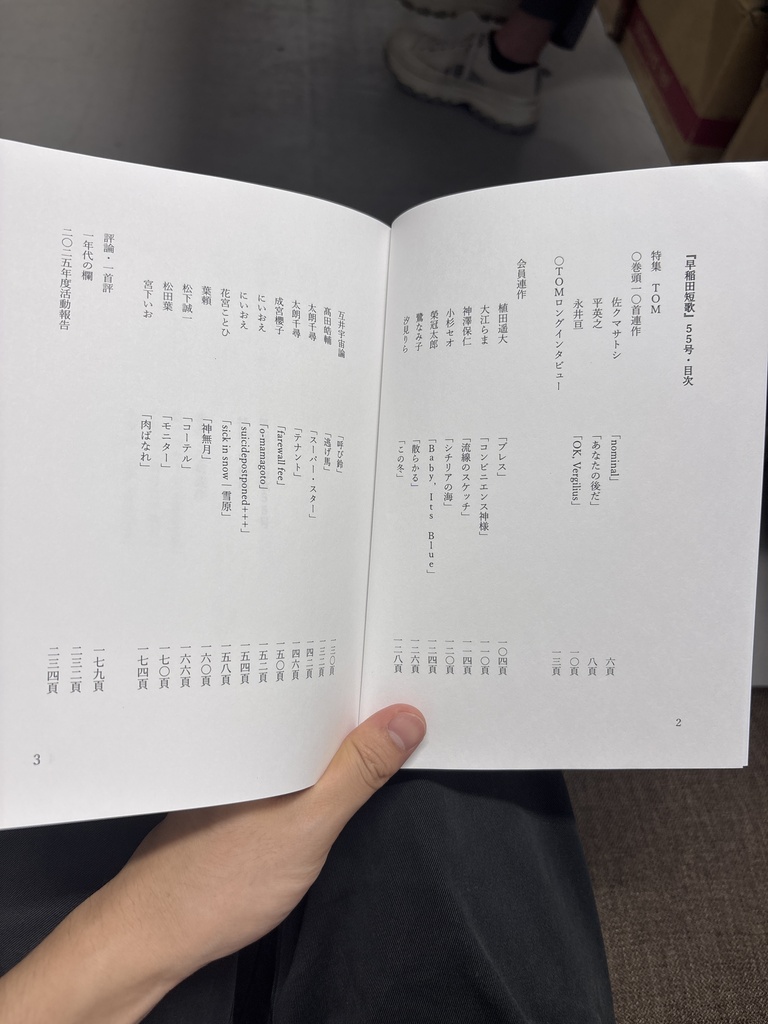 早稲田短歌55号