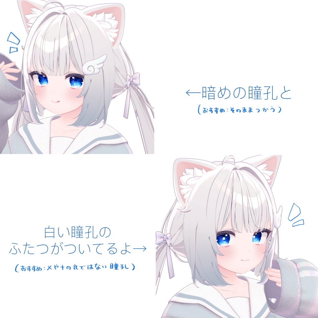 【3アバター対応】STARRY EYE TEXTURE