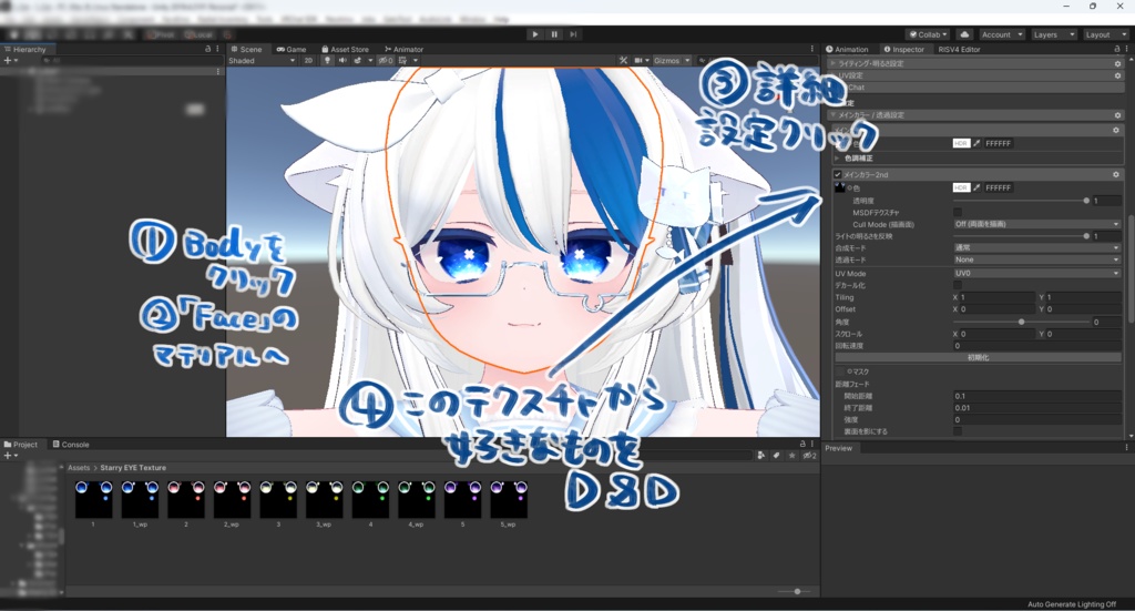 【3アバター対応】STARRY EYE TEXTURE