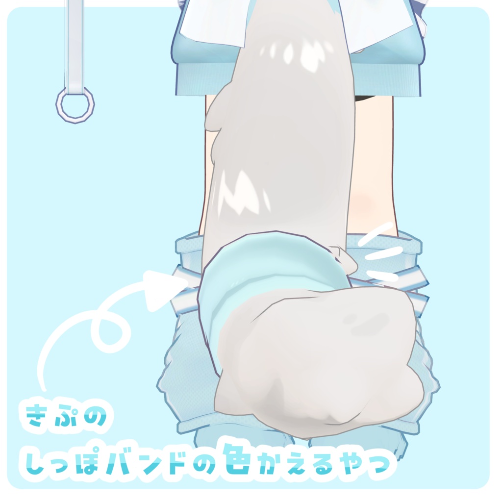 【無料】きぷのしっぽバンドかえるやつ