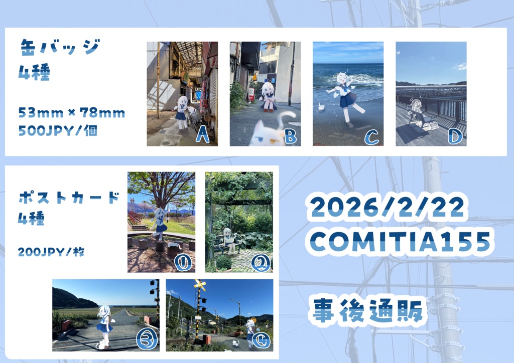 COMITIA155グッズ一覧