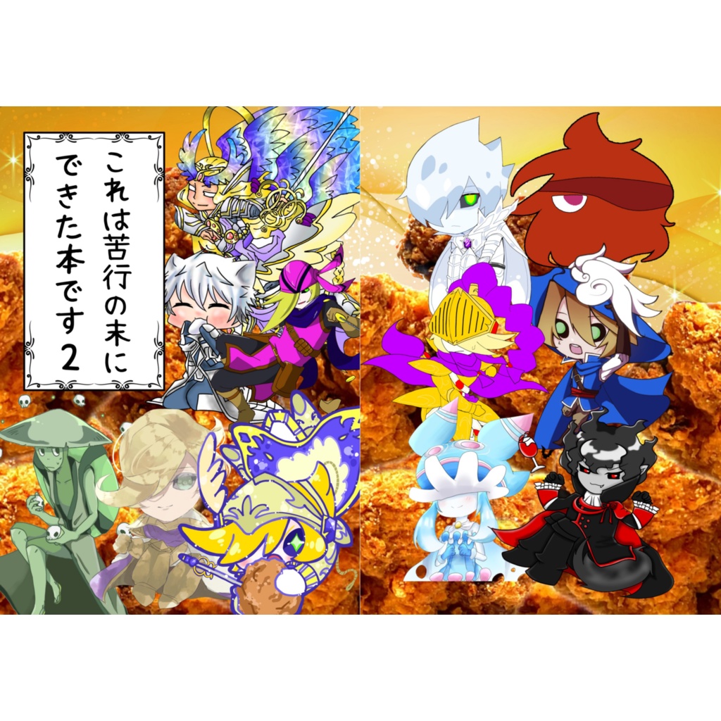 これは苦行の末にできた本です2