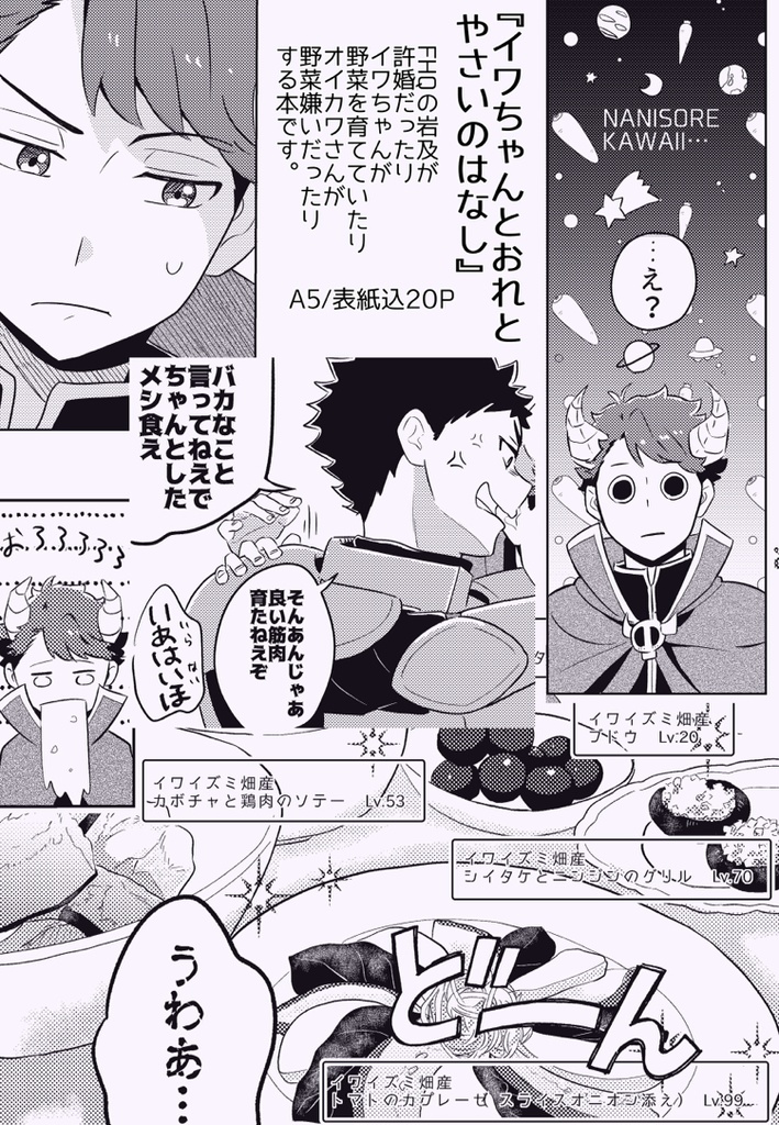 イワちゃんとおれとやさいのはなし