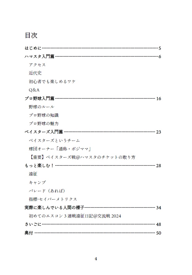 ハマスタとエスコンからはじめるプロ野球観戦入門