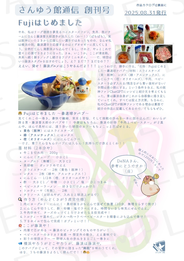 さんゆう館通信 創刊号（20250831）