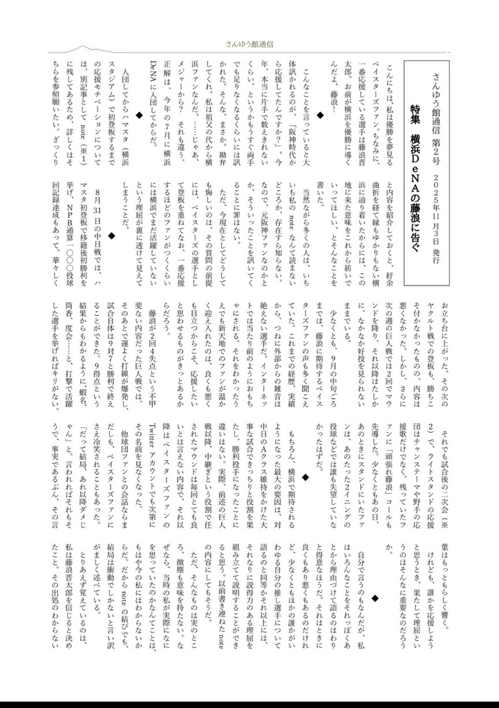 さんゆう館通信 第2号（20251103）