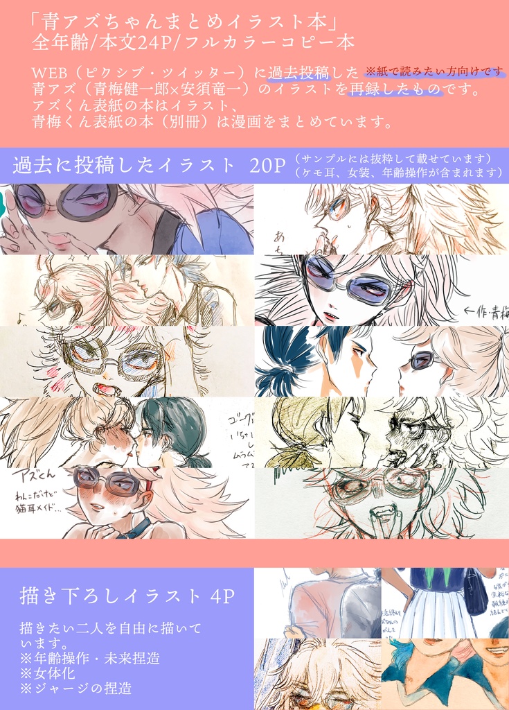 青アズちゃんまとめイラスト本(青アズイラスト再録本)