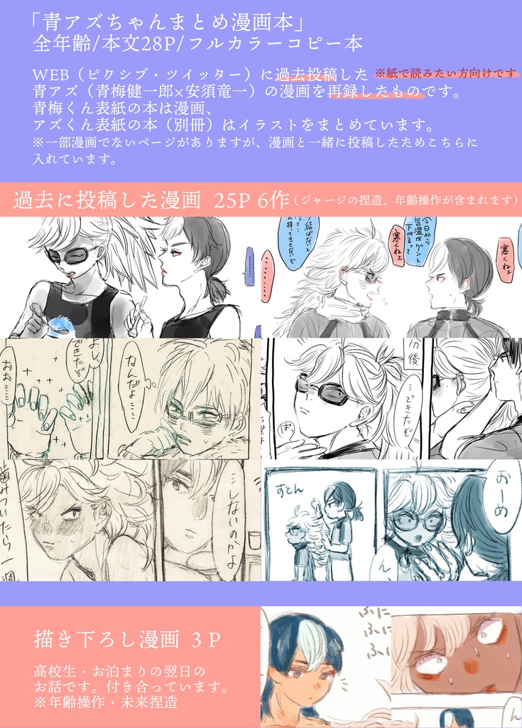 青アズちゃんまとめ漫画本(青アズ漫画再録本)