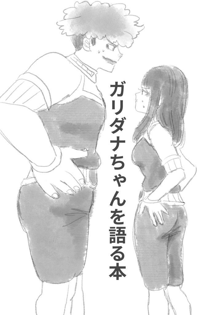 ようこそ、我が屋敷へ(オメガ3.0とジェノック第3小隊のお屋敷パロディー本)