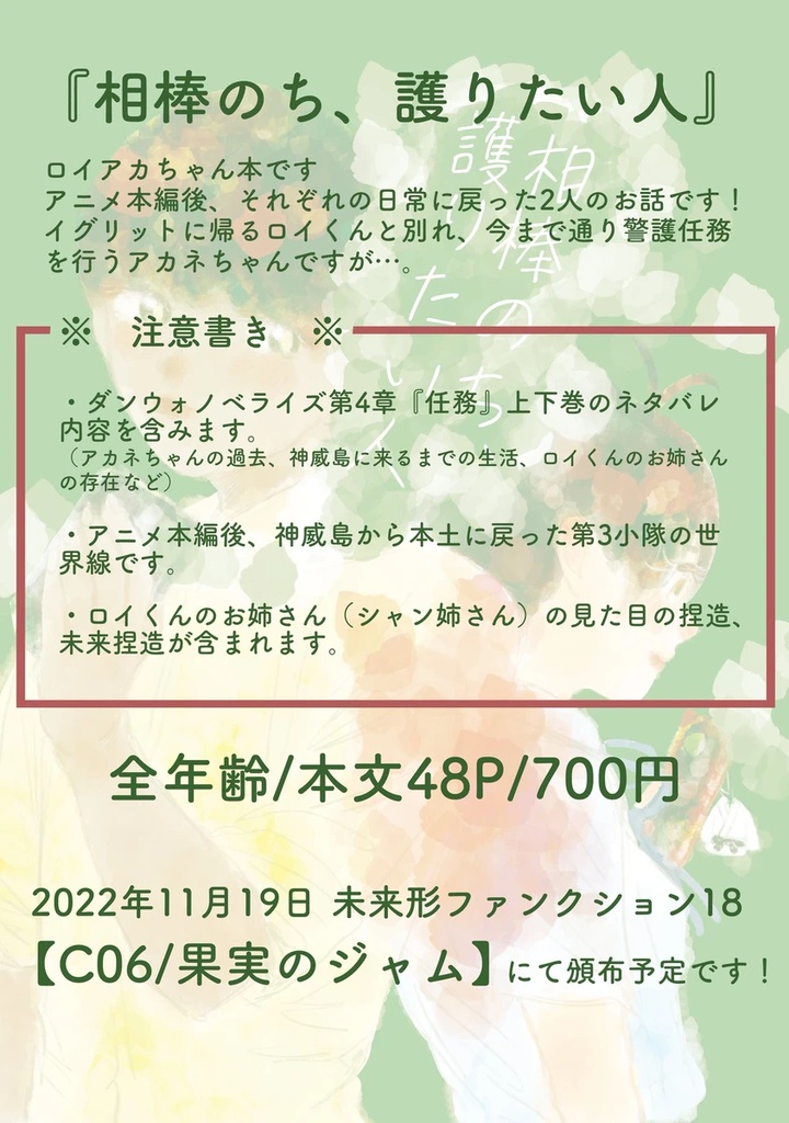 ふたりが付き合うまでの本(ロイアカ再録本)