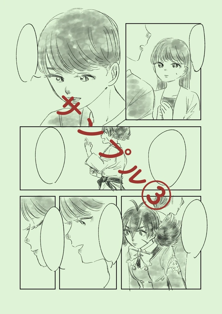 ふたりが付き合うまでの本(ロイアカ再録本)