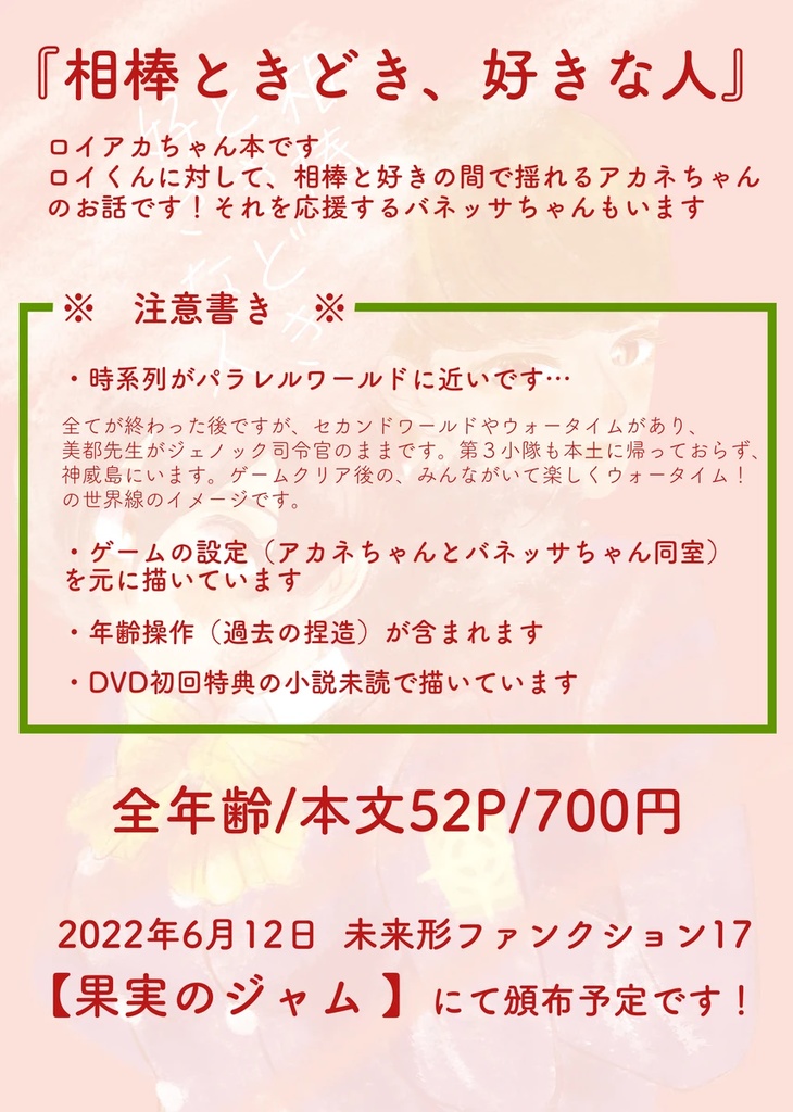 ふたりが付き合うまでの本(ロイアカ再録本)