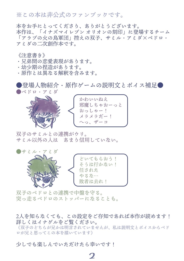 おれのストッパー(サミペド漫画本)