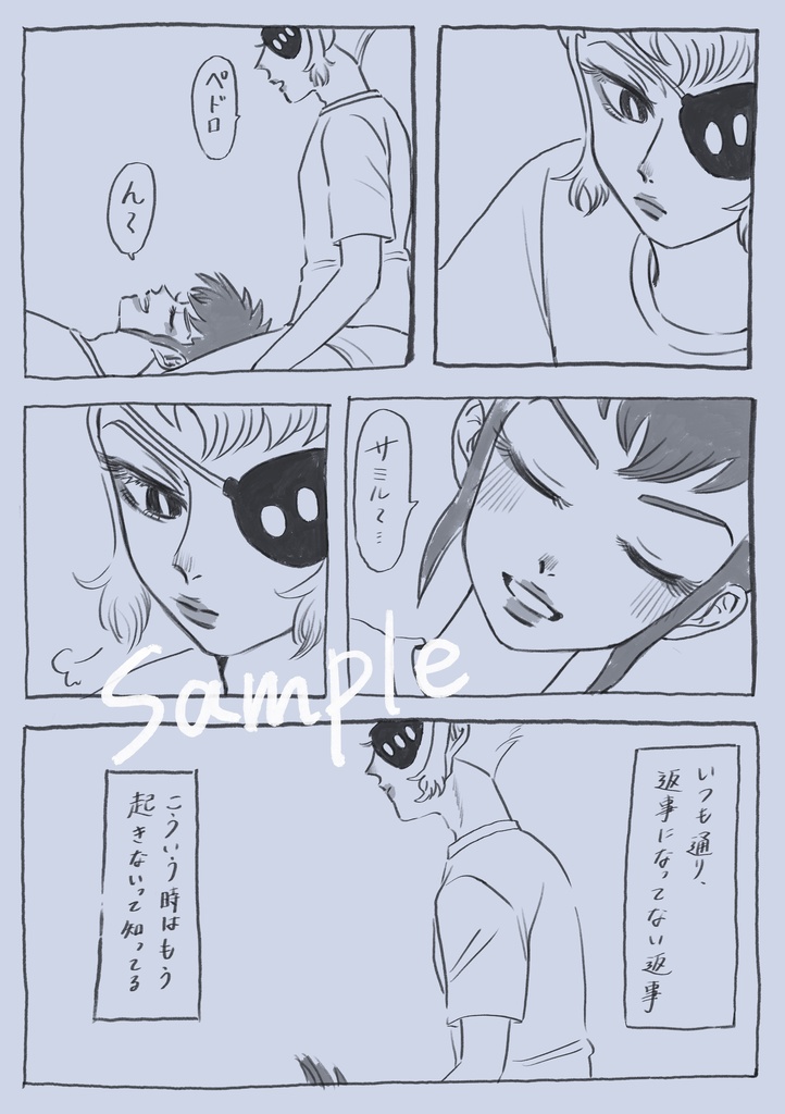 おれのストッパー(サミペド漫画本)