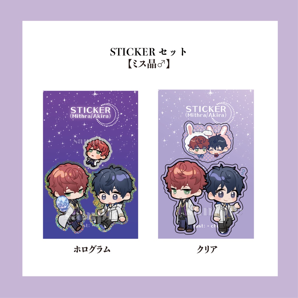 STICKER【ミス晶♂】セット