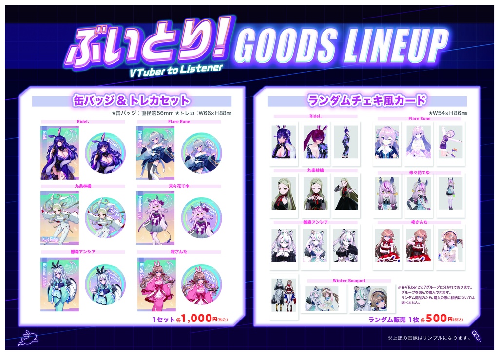 【未々花てゆ】ぶいとり!01グッズ