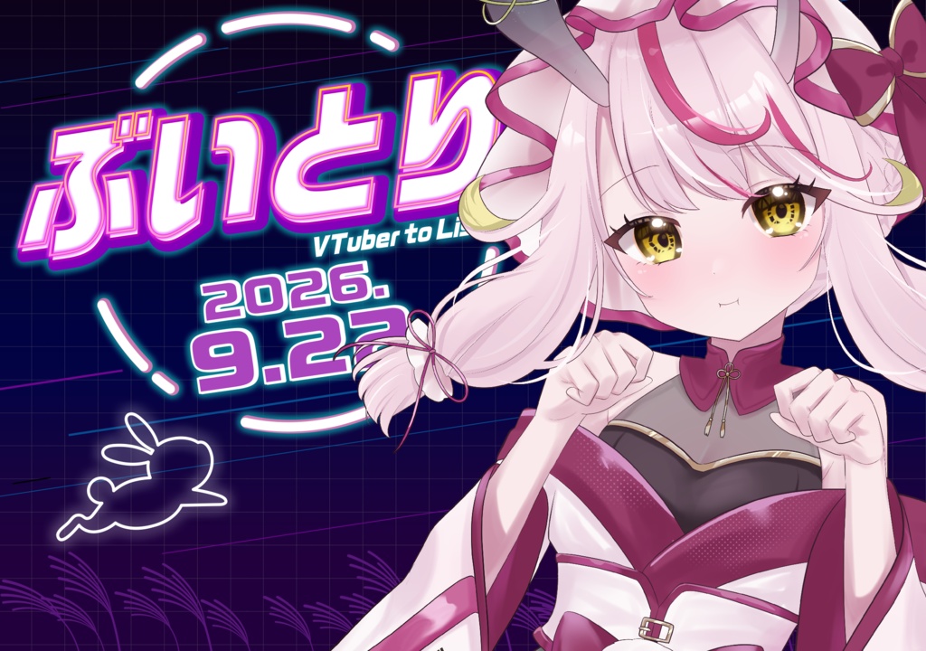 【未々花てゆ】ぶいとり!01グッズ