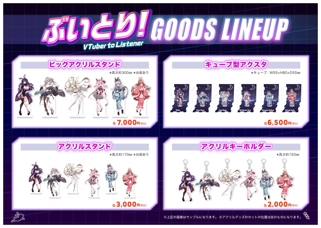 【未々花てゆ】ぶいとり!01グッズ