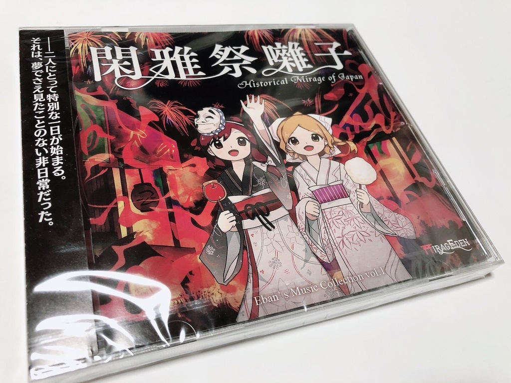 【CD版】閑雅祭囃子 ~ Historical Mirage of Japan.