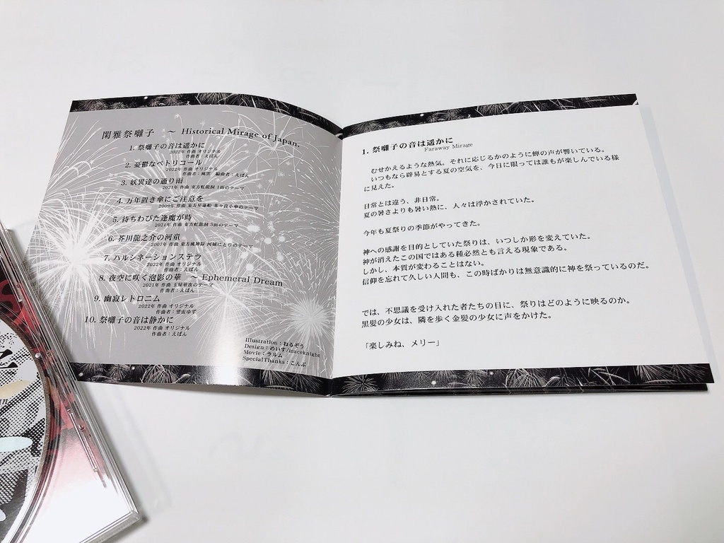 【CD版】閑雅祭囃子 ~ Historical Mirage of Japan.