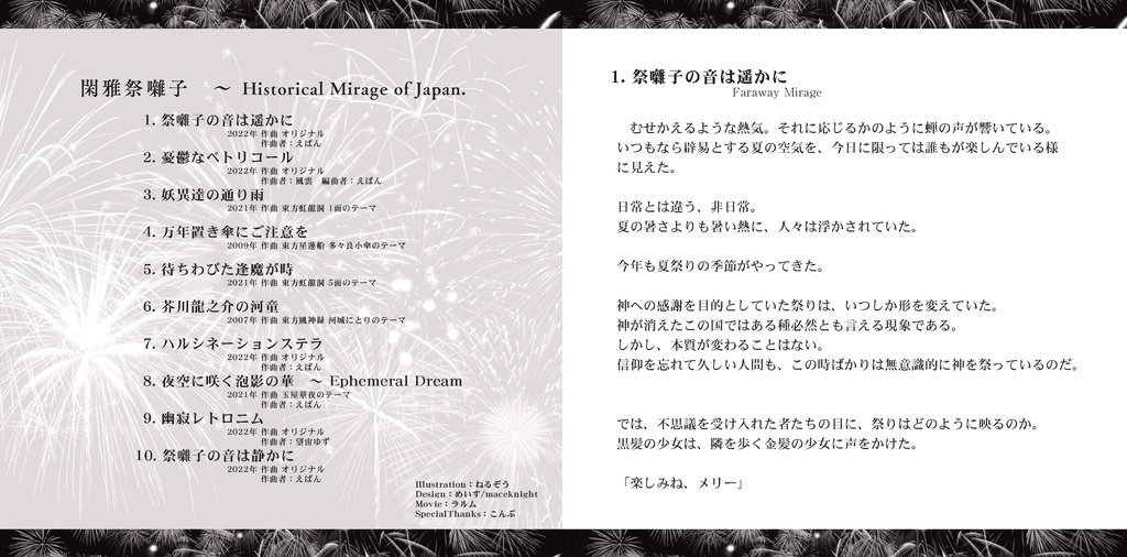 【ダウンロード版】閑雅祭囃子 ~ Historical Mirage of Japan.