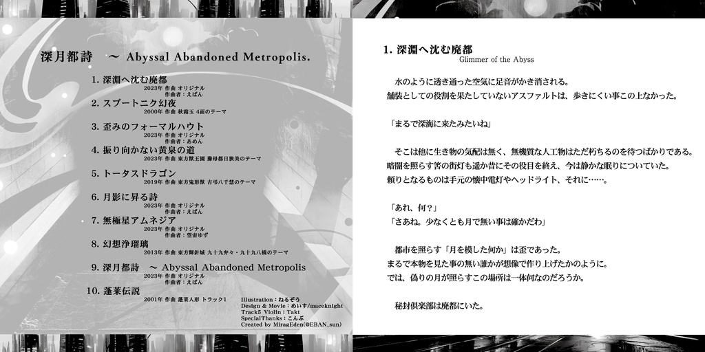 【CD版】深月都詩 ~ Abyssal Abandoned Metropolis.