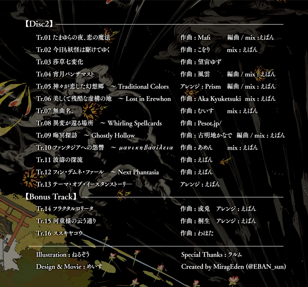 CD版】御伽幻曲集 ～ Dreams in Parallel Phantasia